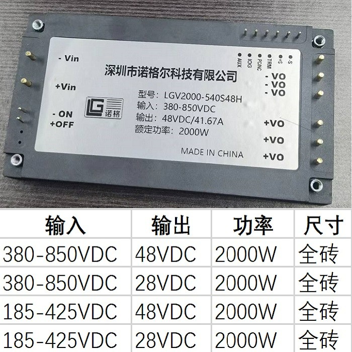 2000W高压大功率DC-DC电源模块